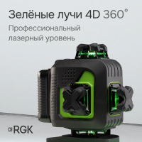 Лазерный уровень RGK PR-4D Green с зеленым лучом